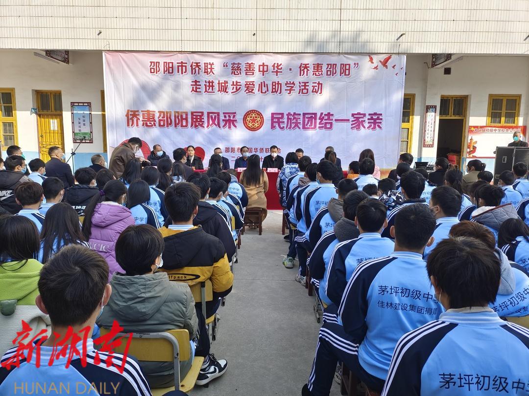 市侨联在城步开展“侨惠邵阳展风采 民族团结一家亲”爱心助学活动_邵阳头条网